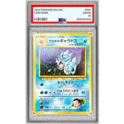 画像1: 〔※状態難/PSA10鑑定済〕サカキのギャラドス LV.40【★】{旧裏}