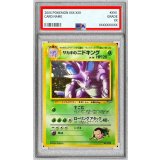 〔※状態難/PSA10鑑定済〕サカキのニドキング LV.58【★】{旧裏}