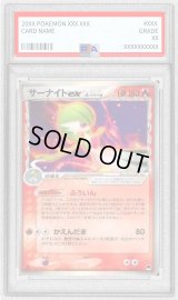 〔PSA8鑑定済〕サーナイトex δ-デルタ種【-】{005/024}