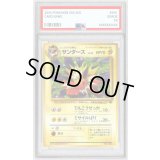 〔PSA8鑑定済〕サンダース LV.29【★】{旧裏}