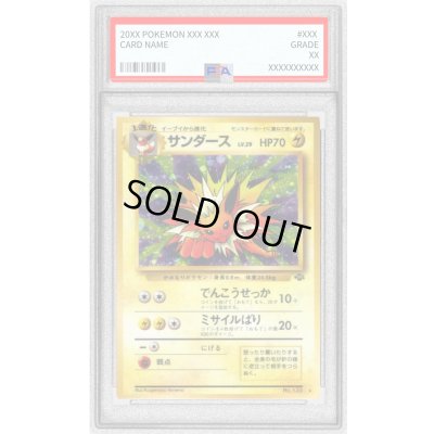 画像1: 〔PSA8鑑定済〕サンダース LV.29【★】{旧裏}