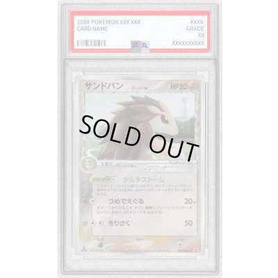 画像1: 〔PSA10鑑定済〕サンドパンδ-デルタ種【★】{057/086}