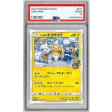 〔※状態難/PSA9鑑定済〕サッポロのピカチュウ【P】{005/SM-P}