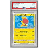 〔※状態難/PSA9鑑定済〕サトシのピカチュウ(アローラキャップver)【P】{076/SM-P}