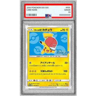 画像1: 〔※状態難/PSA9鑑定済〕サトシのピカチュウ(アローラキャップver)【P】{076/SM-P}