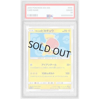 画像1: 〔PSA9鑑定済〕サトシのピカチュウ(アローラキャップver)【P】{076/SM-P}