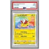 〔PSA9鑑定済〕サトシのピカチュウ(みんなの物語ver)【P】{086/SM-P}