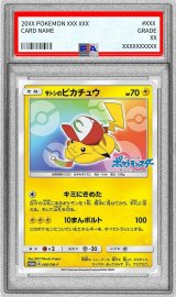〔PSA9鑑定済〕サトシのピカチュウ(みんなの物語ver)【P】{086/SM-P}