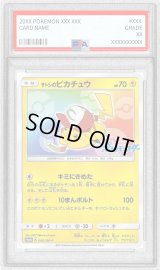 〔PSA8鑑定済〕サトシのピカチュウ(みんなの物語ver)【P】{086/SM-P}