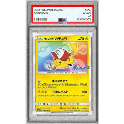 画像1: 〔PSA9鑑定済〕サトシのピカチュウ(みんなの物語ver)【P】{086/SM-P}