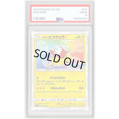 画像1: 〔PSA8鑑定済〕サトシのピカチュウ(みんなの物語ver)【P】{086/SM-P}