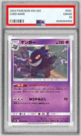〔PSA10鑑定済〕ゲンガー【U】{033/095}