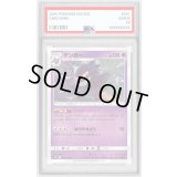 〔PSA10鑑定済〕ゲンガー【U】{033/095}