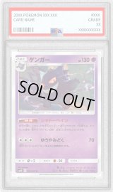 〔PSA10鑑定済〕ゲンガー【U】{033/095}