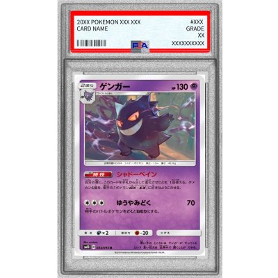 画像1: 〔※状態難/PSA10鑑定済〕ゲンガー【U】{033/095}