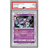 〔PSA10鑑定済〕ミュウツー【R】{036/095}