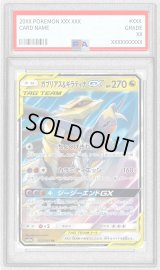 〔※状態難/PSA10鑑定済〕ガブリアス＆ギラティナGX【RR】{032/054}
