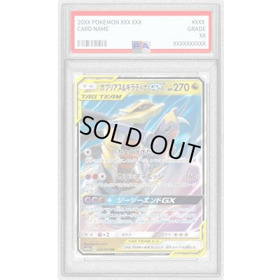 画像1: 〔PSA10鑑定済〕ガブリアス＆ギラティナGX【RR】{032/054}