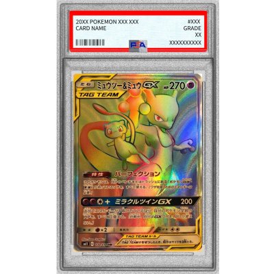 画像1: 〔PSA9鑑定済〕ミュウツー＆ミュウGX【HR】{108/094}