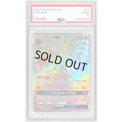 画像1: 〔PSA10鑑定済〕プテラGX【HR】{110/094}