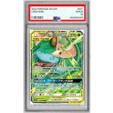 〔PSA10鑑定済〕フシギバナ＆ツタージャGX【RR】{001/064}