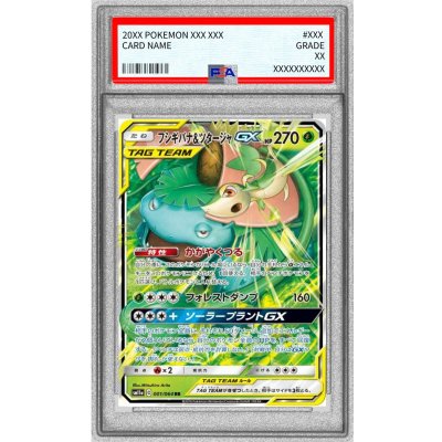 画像1: 〔PSA10鑑定済〕フシギバナ＆ツタージャGX【RR】{001/064}
