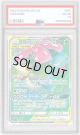 〔PSA10鑑定済〕フシギバナ＆ツタージャGX【SR】{065/064}