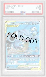 〔PSA10鑑定済〕カメックス＆ポッチャマGX【SR】{069/064}