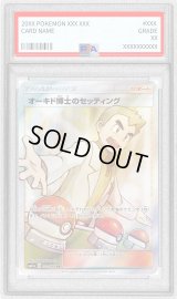 〔PSA9鑑定済〕オーキド博士のセッティング【SR】{072/064}