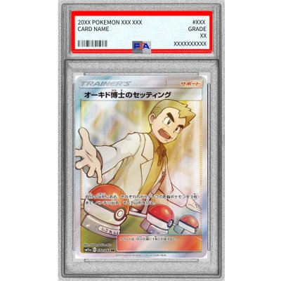 〔PSA9鑑定済〕オーキド博士のセッティング【SR】{072/064}