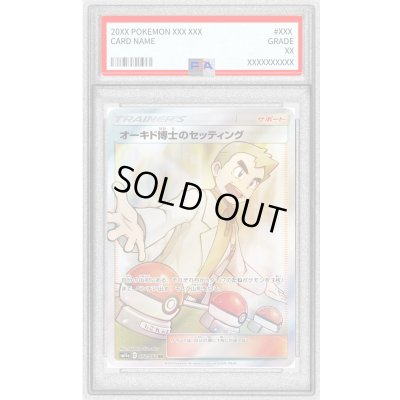 画像1: 〔PSA9鑑定済〕オーキド博士のセッティング【SR】{072/064}