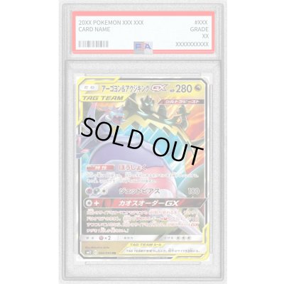 画像1: 〔PSA10鑑定済〕アーゴヨン＆アクジキングGX【RR】{066/095}