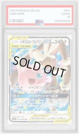 〔PSA9鑑定済〕メガミミロップ＆プリンGX【RR】{073/095}