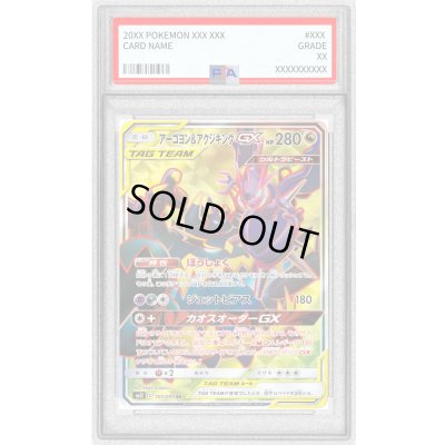 画像1: 〔PSA10鑑定済〕アーゴヨン＆アクジキングGX【SR】{101/095}