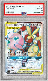 〔PSA10鑑定済〕メガミミロップ＆プリンGX【SR】{103/095}