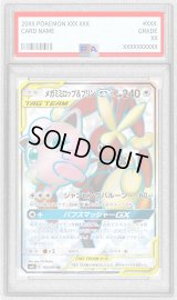 〔PSA10鑑定済〕メガミミロップ＆プリンGX【SR】{103/095}