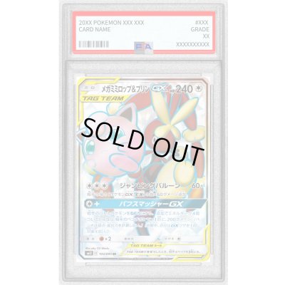 画像1: 〔PSA10鑑定済〕メガミミロップ＆プリンGX【SR】{103/095}