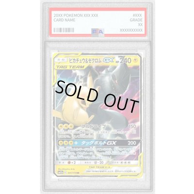 画像1: 〔PSA9鑑定済〕ピカチュウ＆ゼクロムGX【RR】{041/173}