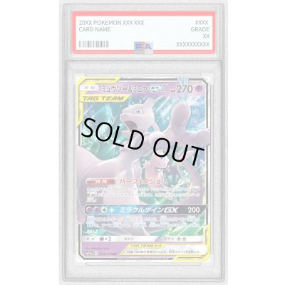 画像1: 〔PSA9鑑定済〕ミュウツー＆ミュウGX【RR】{052/173}