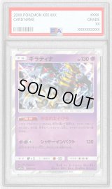 〔※状態難/PSA10鑑定済〕ギラティナ【-】{057/173}