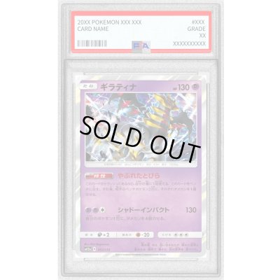 画像1: 〔※状態難/PSA10鑑定済〕ギラティナ【-】{057/173}