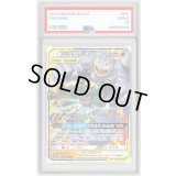 〔PSA9鑑定済〕マーシャドー＆カイリキーGX【RR】{067/173}