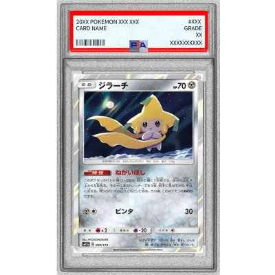 画像1: 〔PSA10鑑定済〕ジラーチ【-】{090/173}