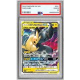 〔PSA9鑑定済〕ピカチュウ＆ゼクロムGX【RR】{031/095}