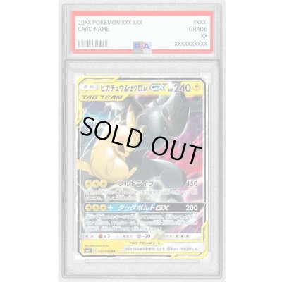 画像1: 〔※状態難/PSA9鑑定済〕ピカチュウ＆ゼクロムGX【RR】{031/095}
