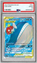 〔PSA9鑑定済〕コイキング＆ホエルオーGX【SR】{098/095}