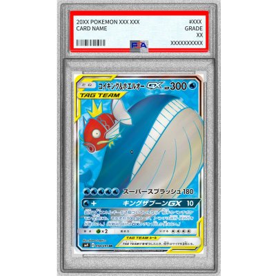 〔PSA9鑑定済〕コイキング＆ホエルオーGX【SR】{098/095}