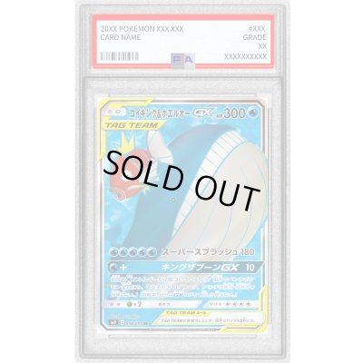 画像1: 〔PSA9鑑定済〕コイキング＆ホエルオーGX【SR】{098/095}