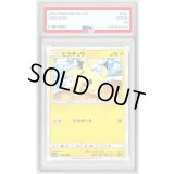 〔PSA10鑑定済〕ピカチュウ【C】{014/055}