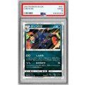 〔PSA10鑑定済〕ゲッコウガ【R】{028/055}